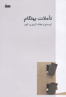 تاملات بهنگام
