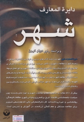 دایره المعارف شهر