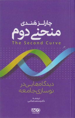 منحنی دوم