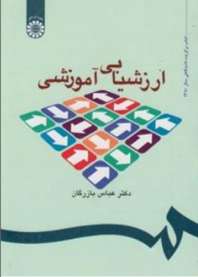 ارزشیابی آموزشی