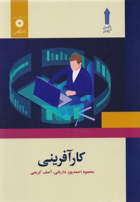 کار آفرینی پورداریانی