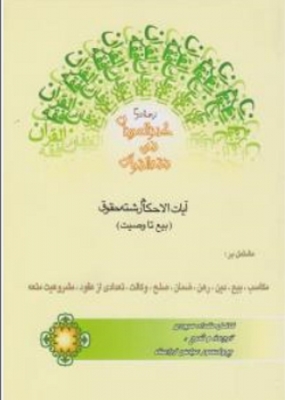 کنز العرفان فی فقه القرآن