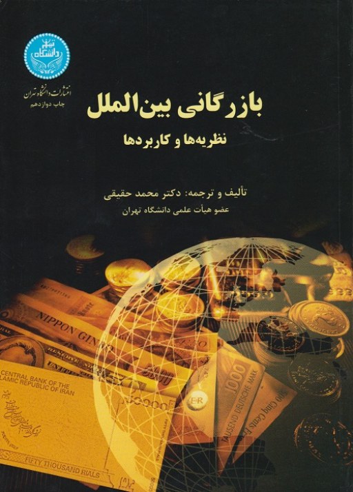 بازرگانی بین الملل