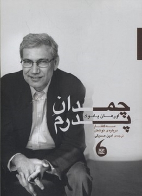 چمدان پدرم