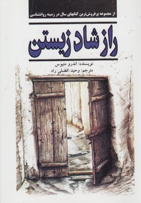 راز شاد زیستن