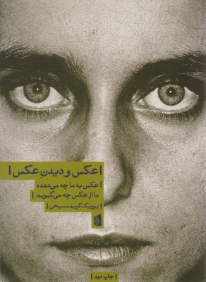 عکس و دیدن عکس