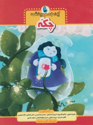 یک اسم و چند قصه
