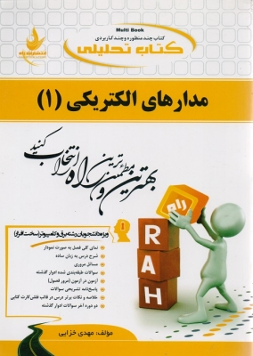 مدارهای الکتریکی 1