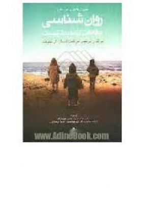 روان شناسی حفاظت از محیط زیست