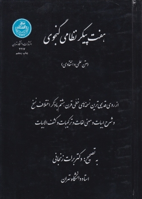 هفت پیکر نظامی گنجوی