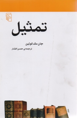 تمثیل
