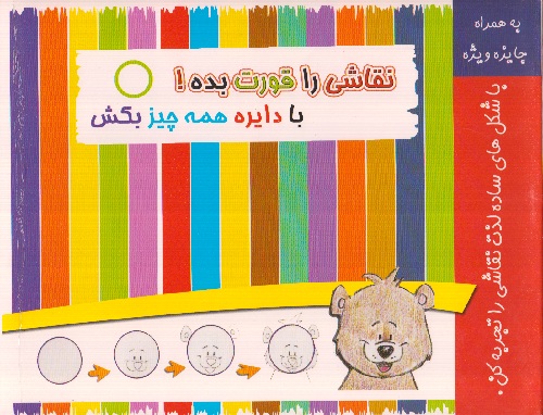 نقاشی را قورت بده! (3 جلدی)
