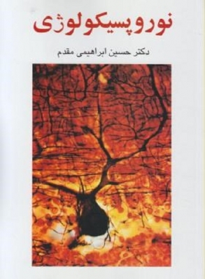 نوروپسیکولوژِی