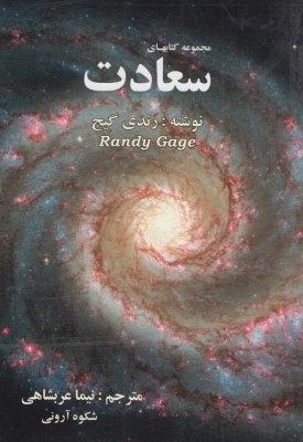 مجموعه کتابهای سعادت