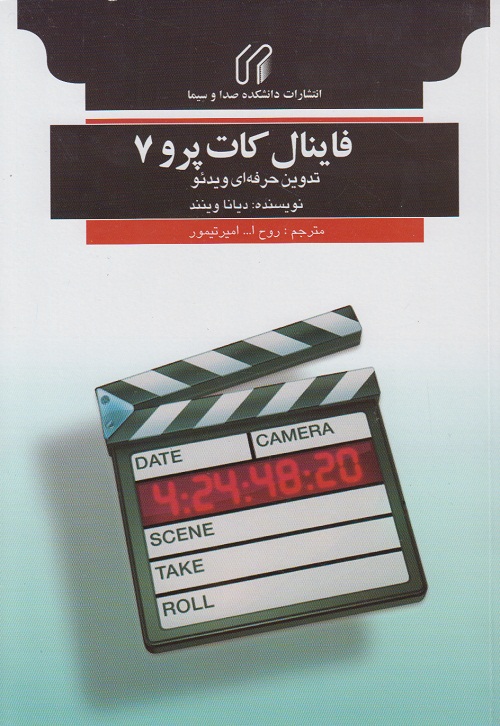 فاینال کات پرو 7(تدوین حرفه ای ویدئو)+cd