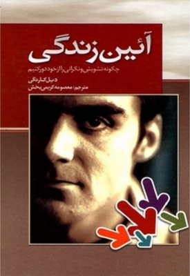 آئین زندگی