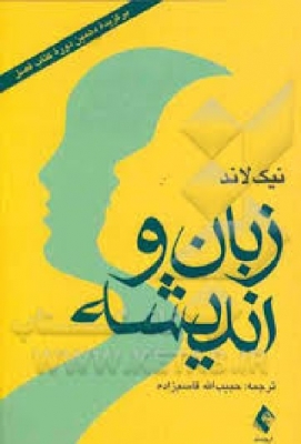 زبان و اندیشه