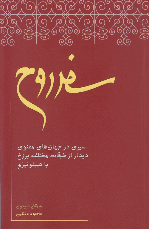 سفر روح