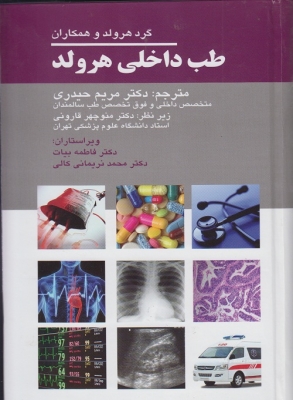 طب داخلی هرولد