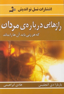 رازهایی درباره ی مردان