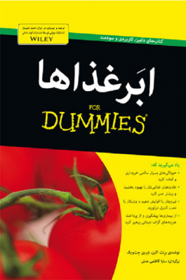 دامیز - ابر غذا‌ها