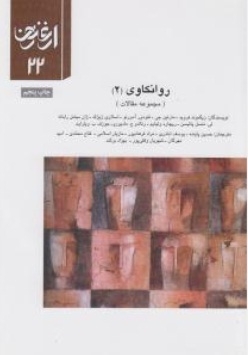 روانکاوی 2