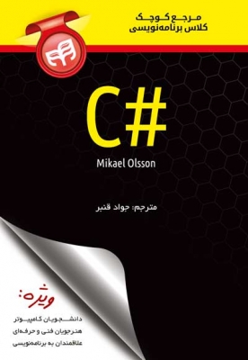 مرجع کوچک کلاس برنامه نویسی #C