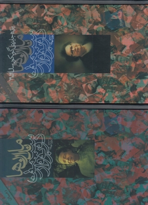 ماندارن ها (دوره 2 جلدی)