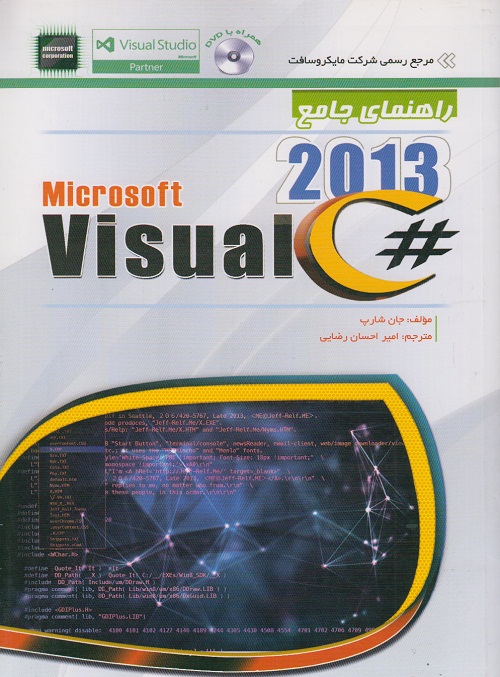 راهنمای جامع مایکروسافت ویژوال #c