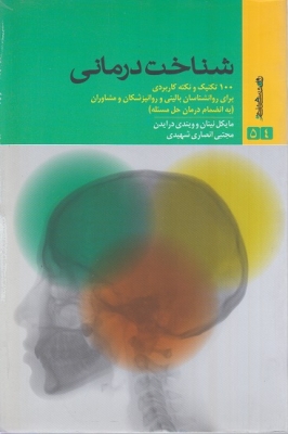 شناخت درمانی