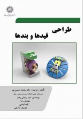 طراحی قیدها و بندها