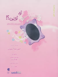تو تویی (صوتی) 1 و 2 و 3
