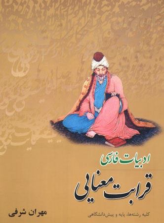 قرابت معنایی تخته سیاه