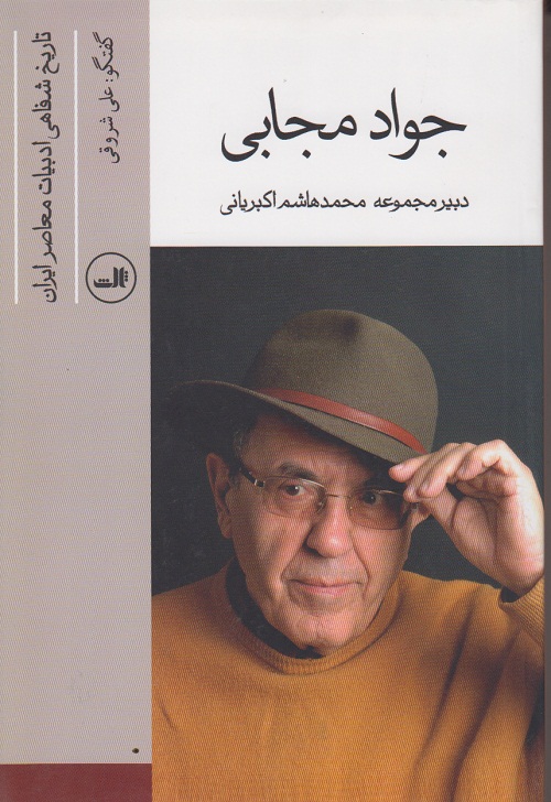 جواد مجابی