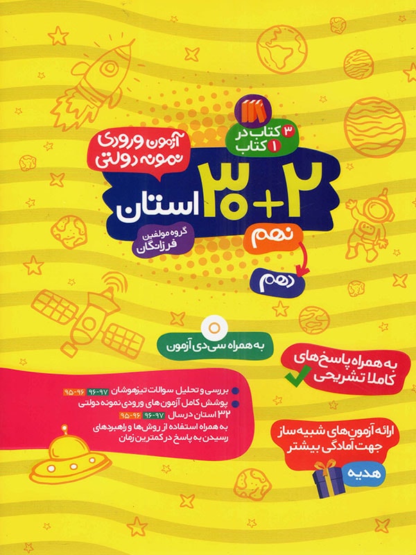آزمون ورودی نمونه دولتی 32 استان نهم گامی تا فرزانگان