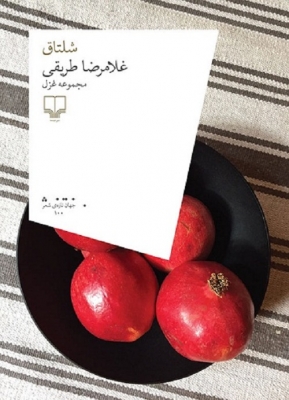 شلتاق