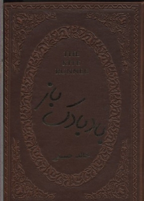 بادبادک باز