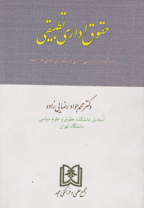 حقوق اداری تطبیقی