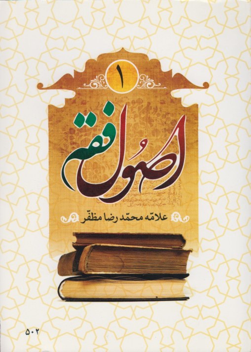 اصول فقه 1