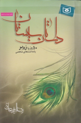 داستان سیستان
