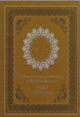 نمک کلام