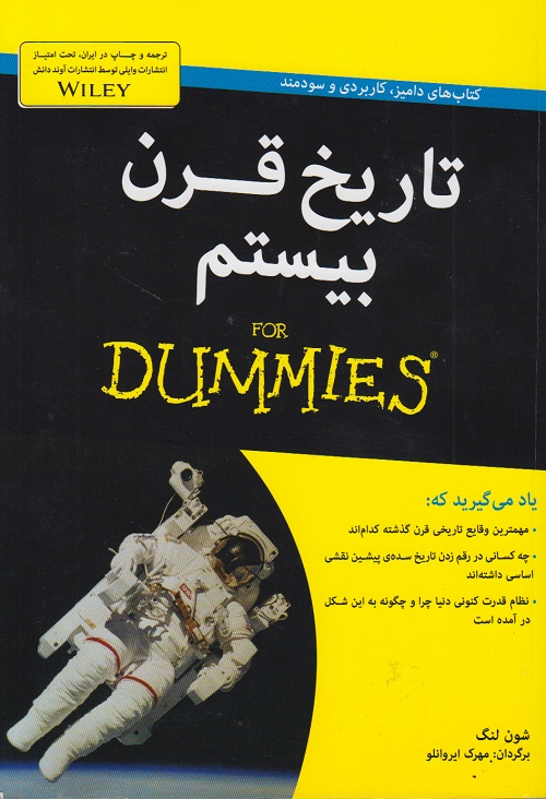تاریخ قرن بیستم for dummies