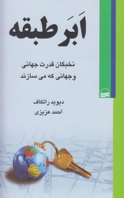 ابر طبقه