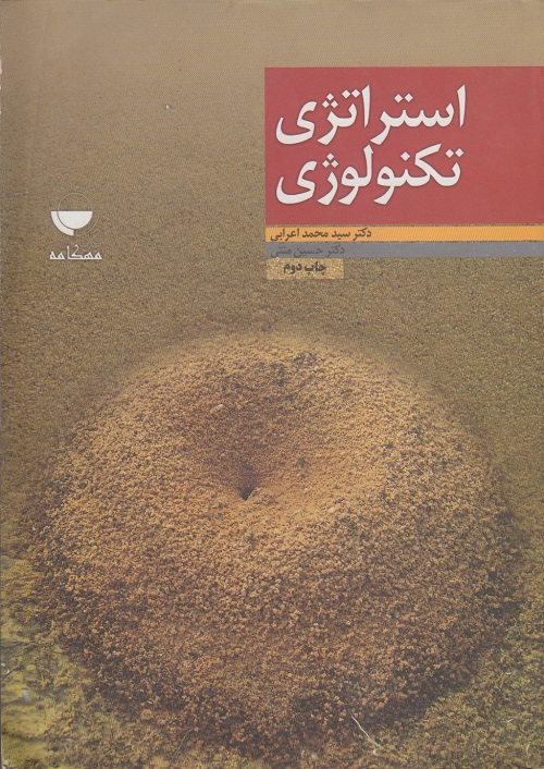 استراتژی تکنولوژی