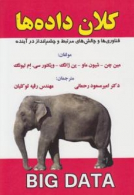کلان داده ها