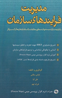 مدیریت فرایند های سازمان