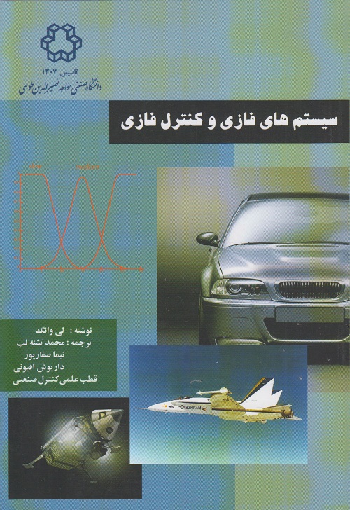 سیستم های فازی و کنترل فازی