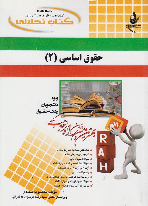 کتاب تحلیلی حقوق اساسی 2