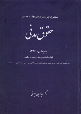 حقوق مدنی