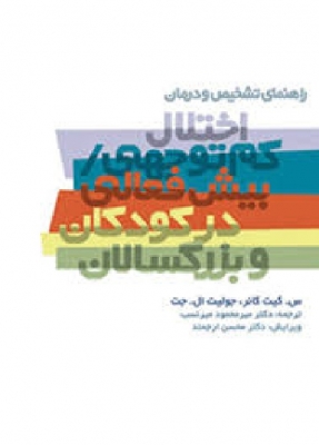 اختلال کم توجهی/پیش فعالی adhd